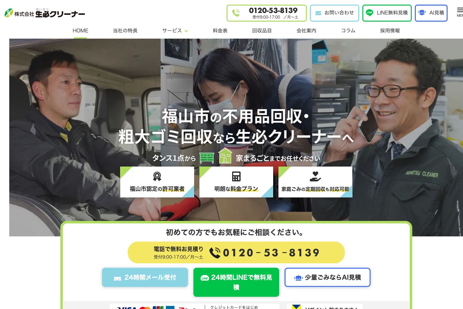 生必クリーナーの紹介ページ