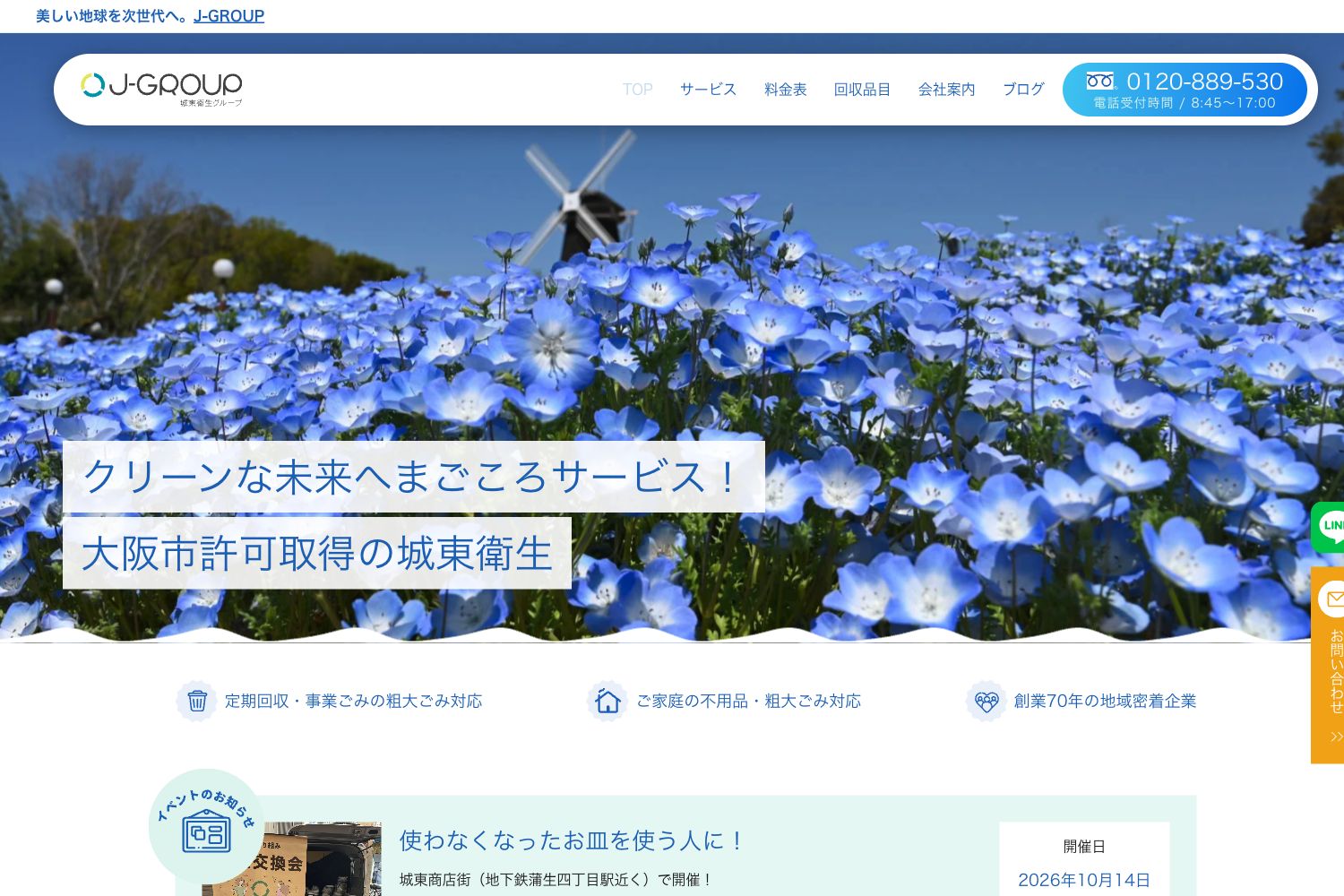 城東衛生の紹介ページ