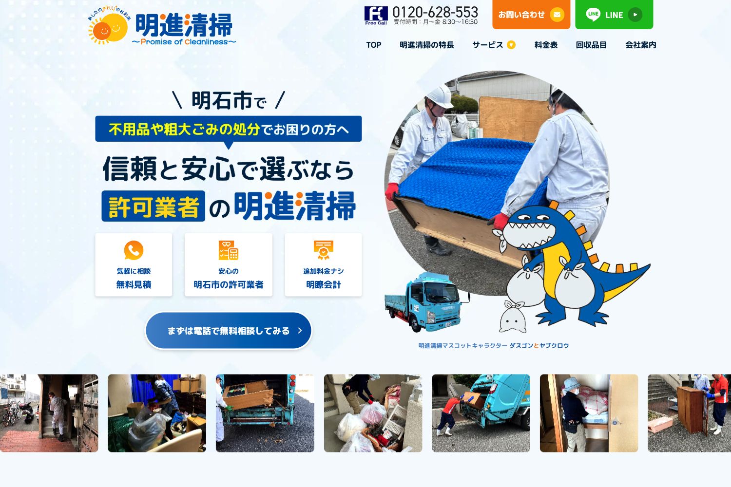 明進清掃（不用品回収・粗大ごみ処分）の紹介ページ
