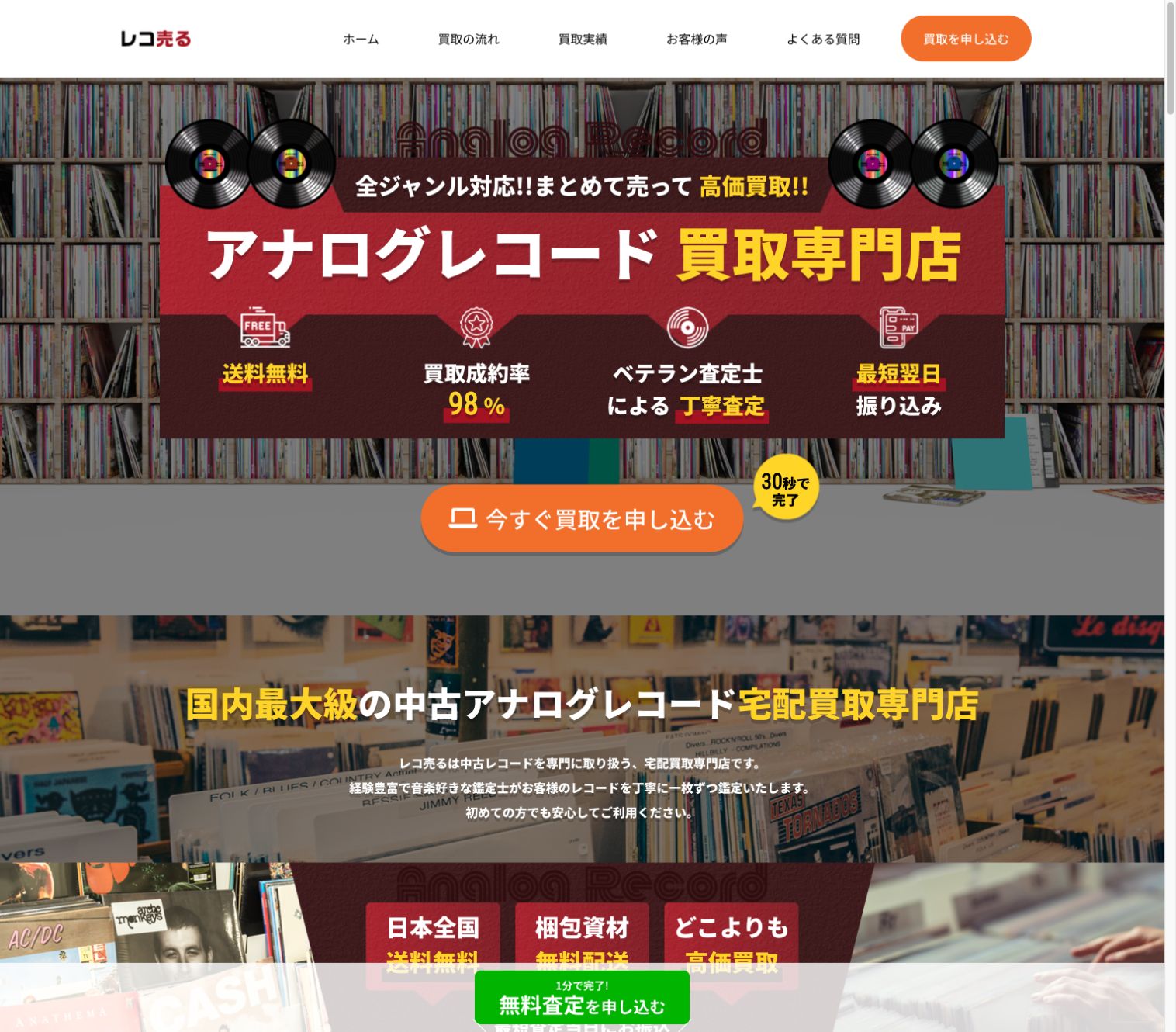 レコウル（レコ売る）の公式サイト