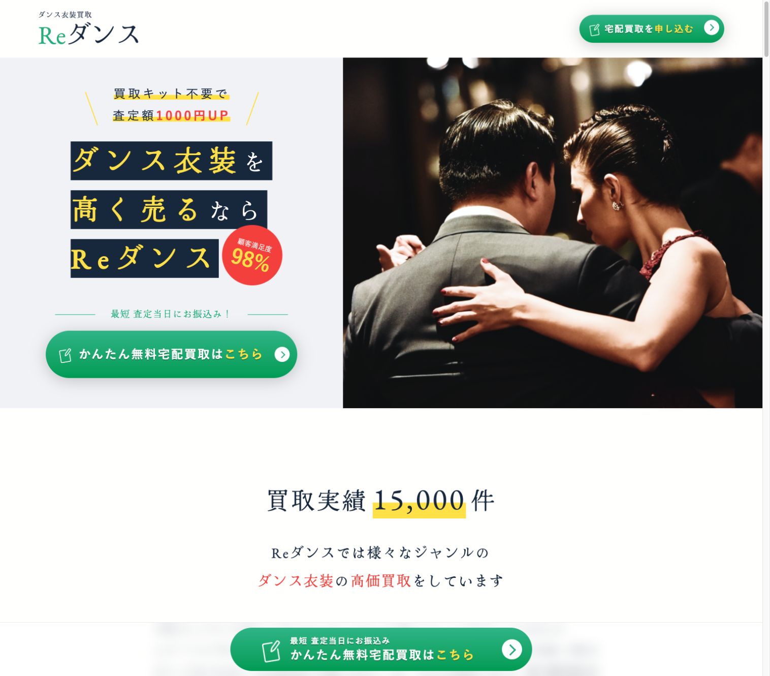 リダンス（Reダンス）の公式サイト
