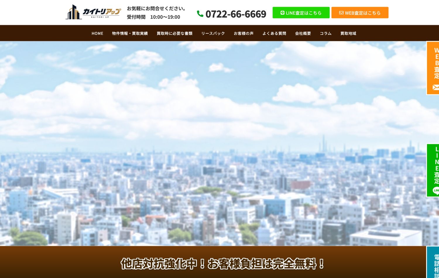 rehome買取UPの公式サイト トップページ