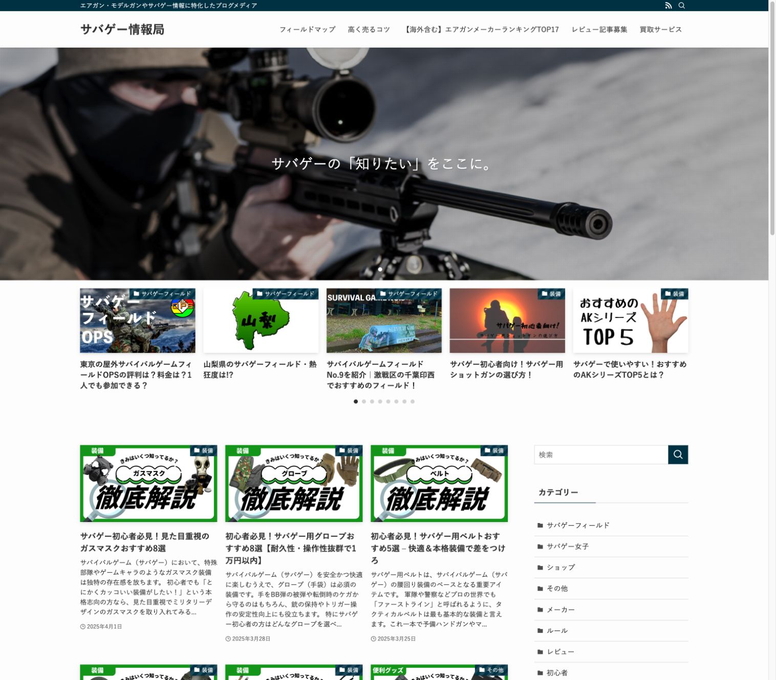 サバゲータウンの公式サイト