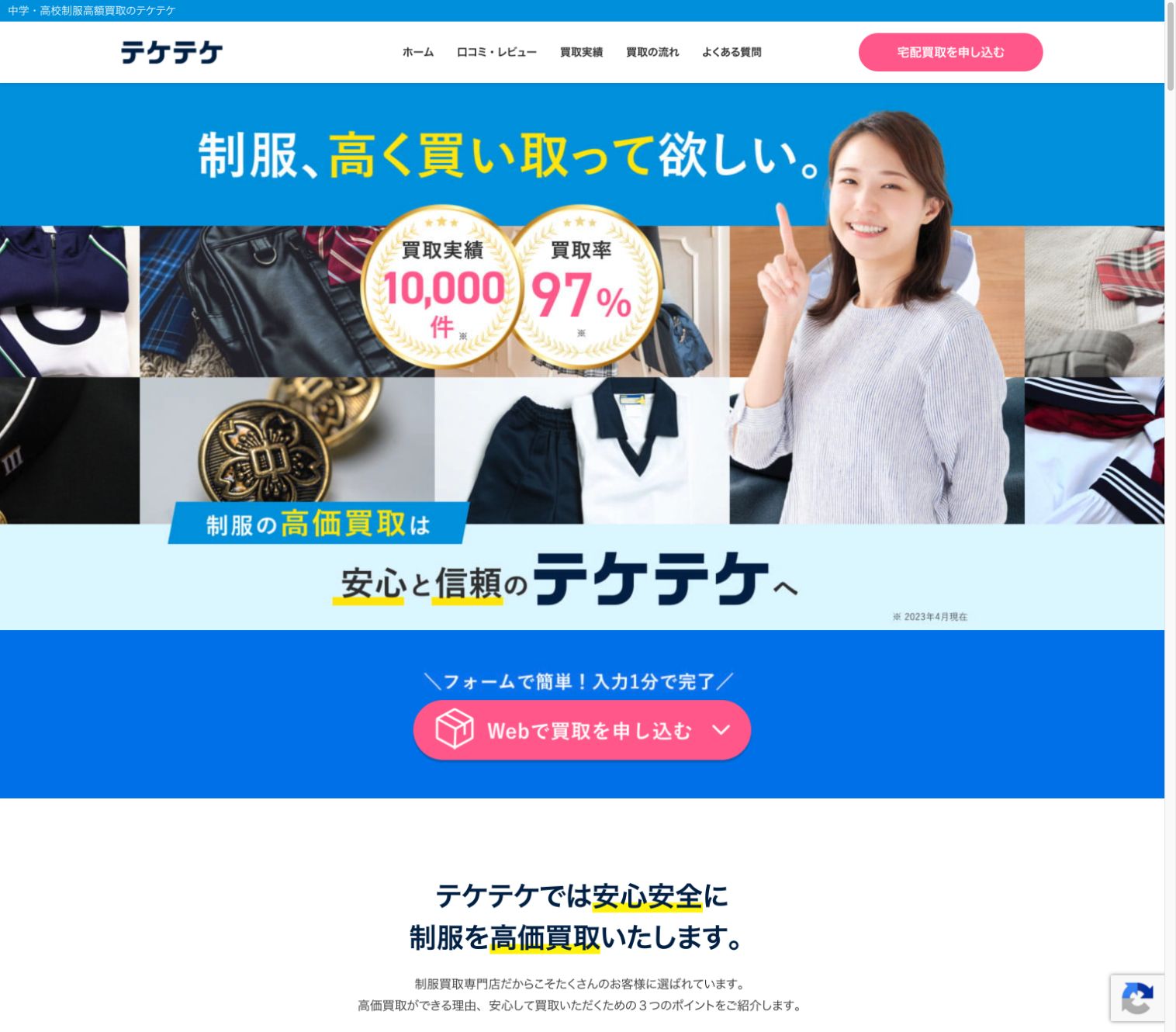 テケテケの公式サイト