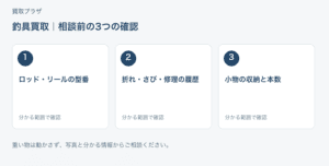 福岡市 釣具買取の相談前チェック